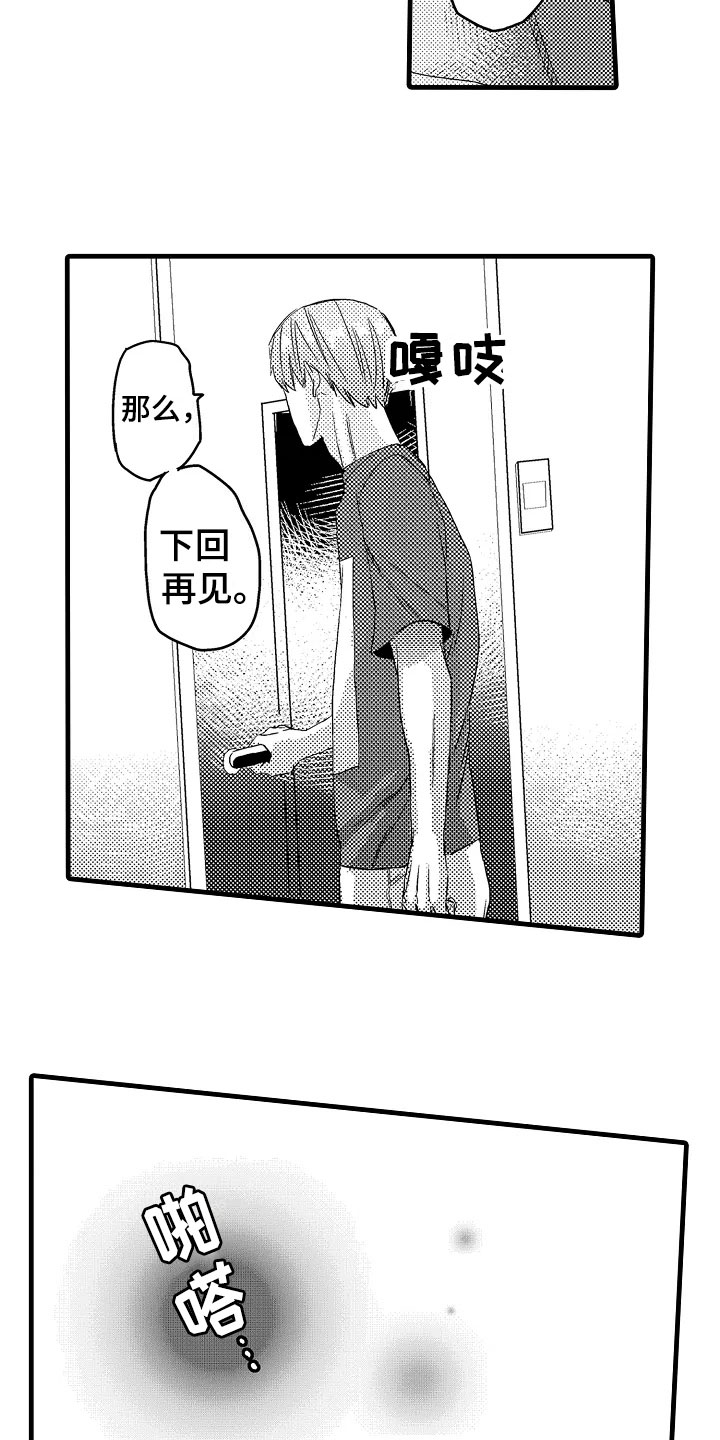 当发小变成恋人漫画,第6章：中止5图