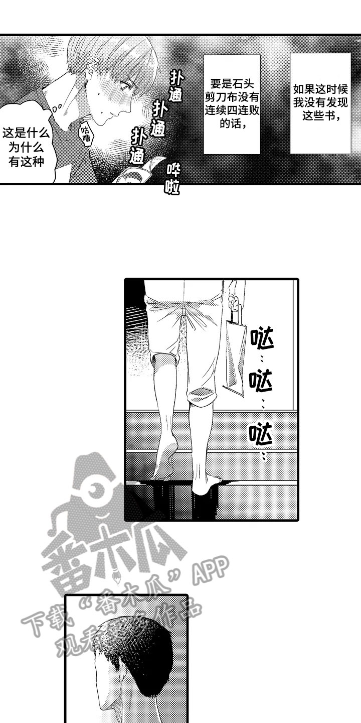 发夹漫画,第4章：慌张5图