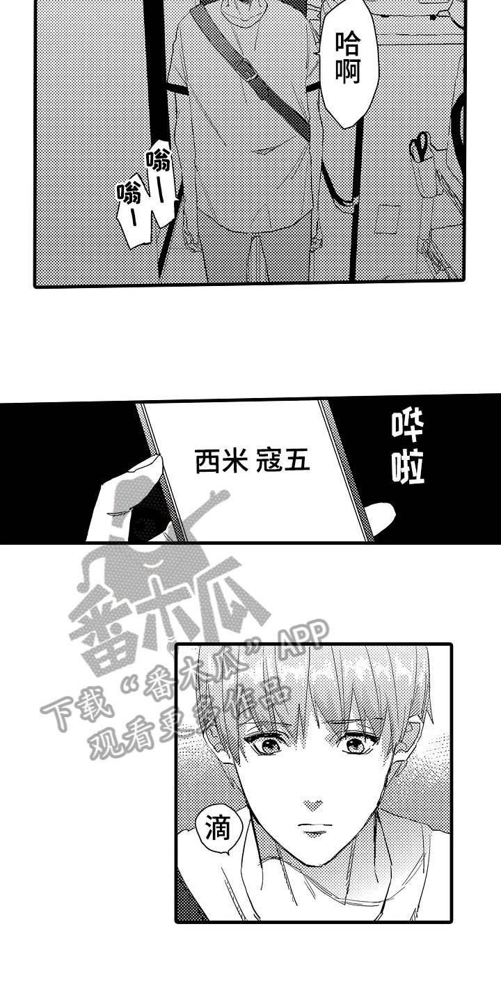 发烧能吃鸡蛋吗漫画,第18章：拒绝1图