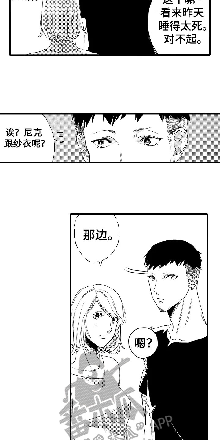 发小结婚随多少份子漫画,第18章：拒绝4图