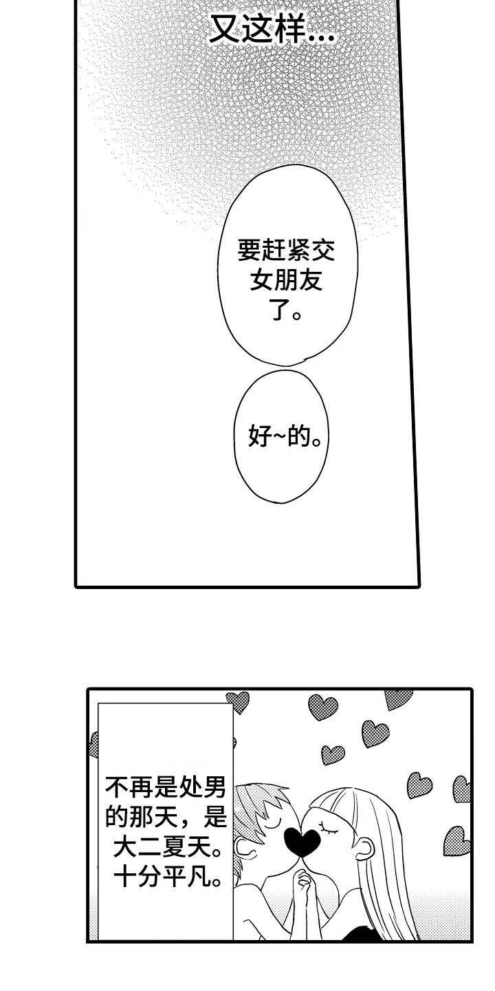 发小恋人漫画,第3章：契机5图