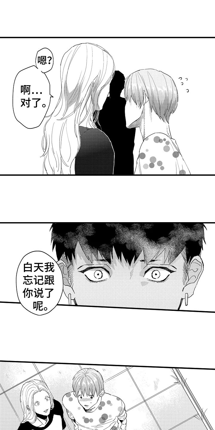 发小恋人漫画,第22章：失落4图