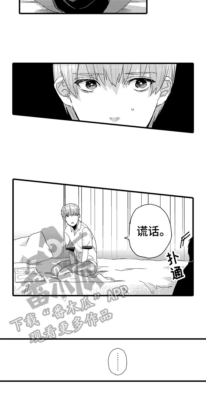 从发小到恋人的恋爱漫画,第8章：在意3图