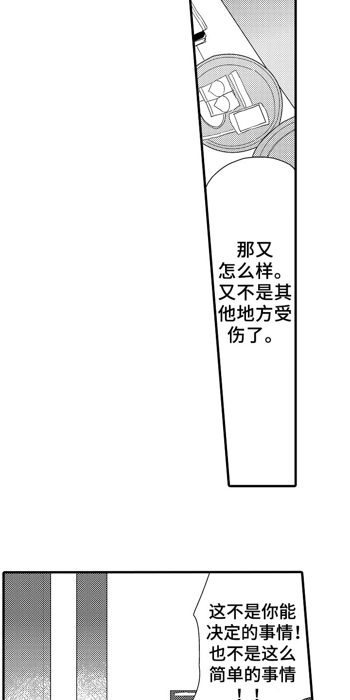 恋人与发小漫画,第17章：答应1图