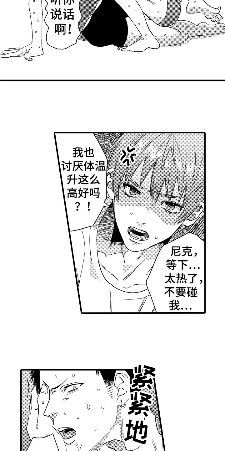 发小的感情经典句子漫画,第1章：炎热4图