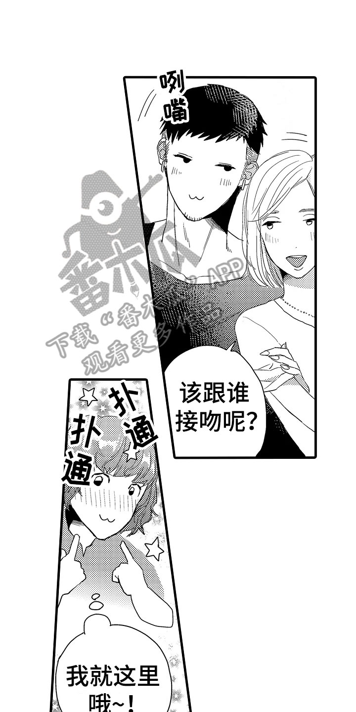 发小恋人漫画,第11章：谣言3图