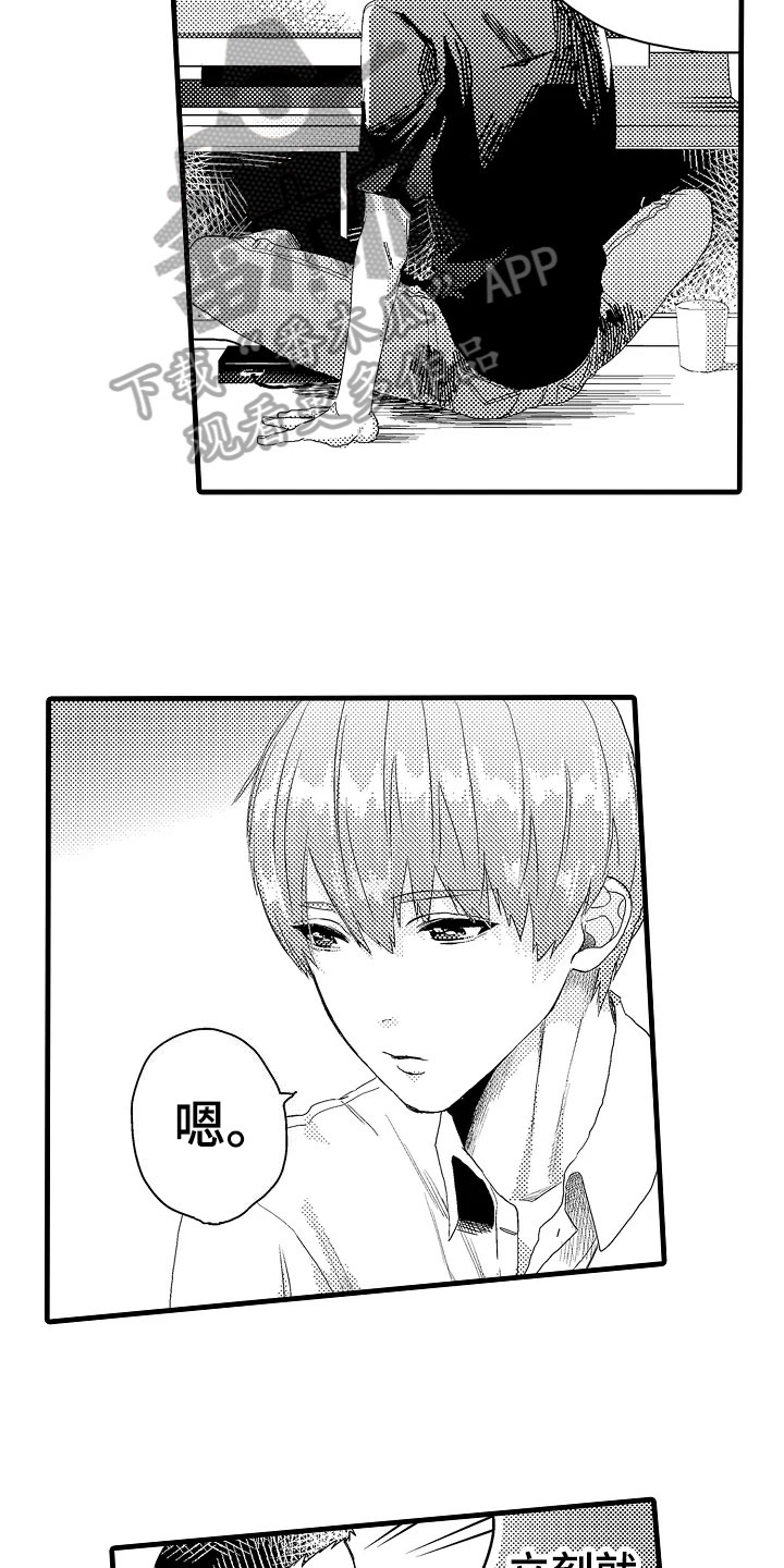 发小恋爱小说漫画,第8章：在意1图