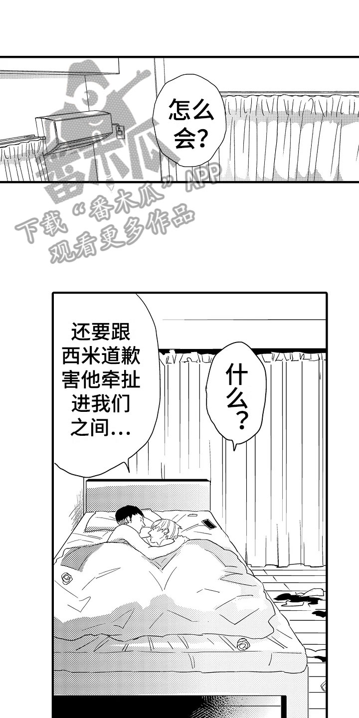 发小恋人漫画,第27章：恋人【完结】2图
