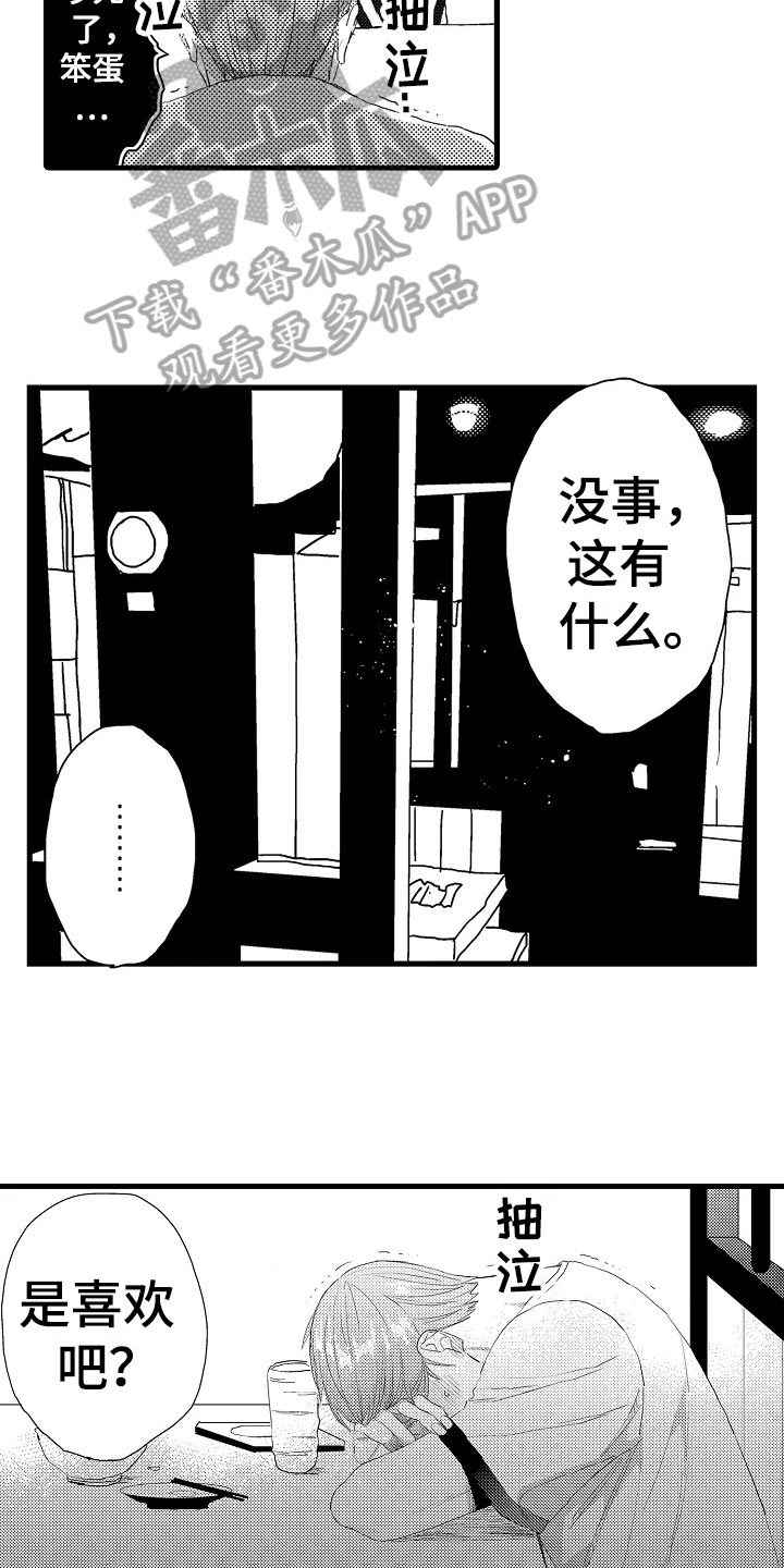 发小恋人漫画,第20章：喜欢5图