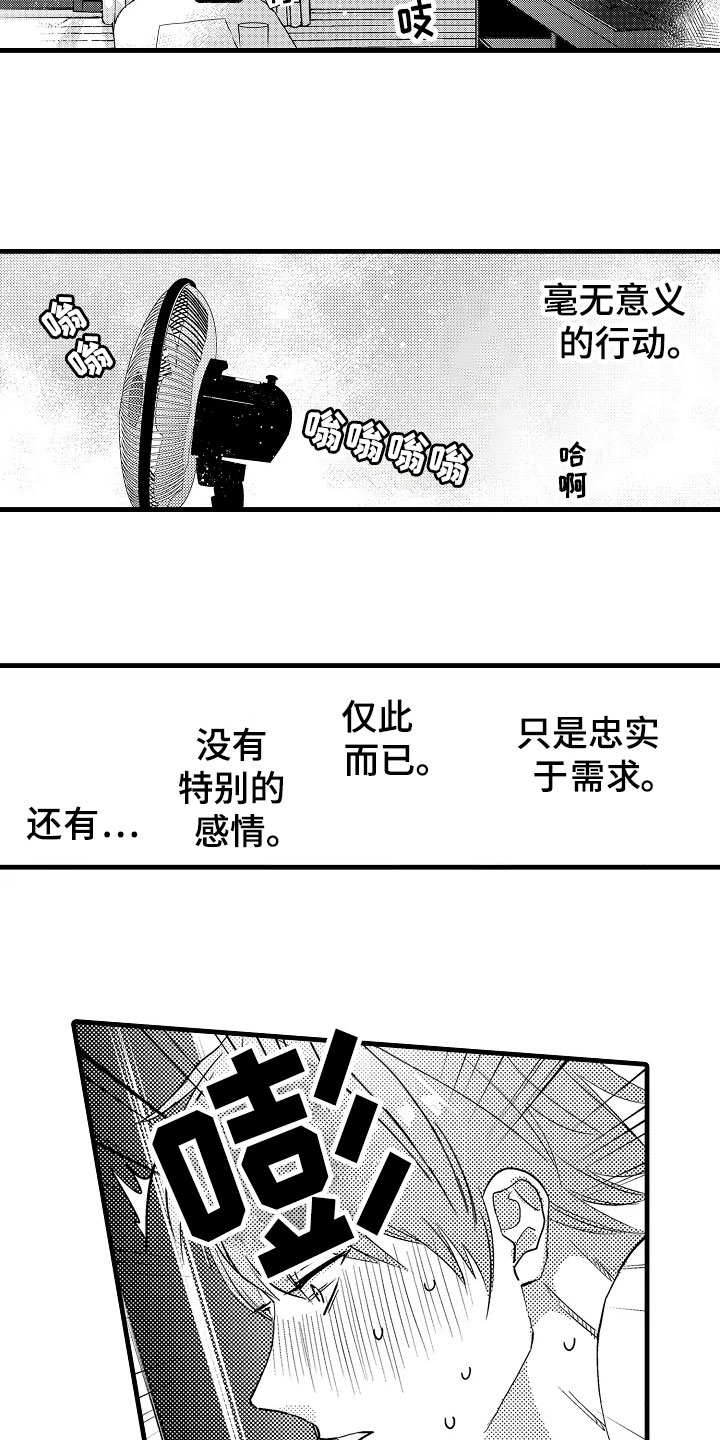 从发小变成恋人漫画,第2章：发小5图