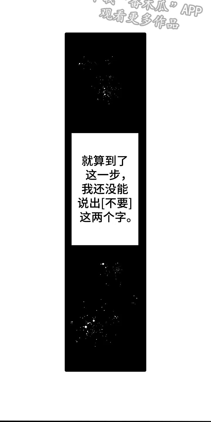 恋人与发小漫画,第17章：答应4图
