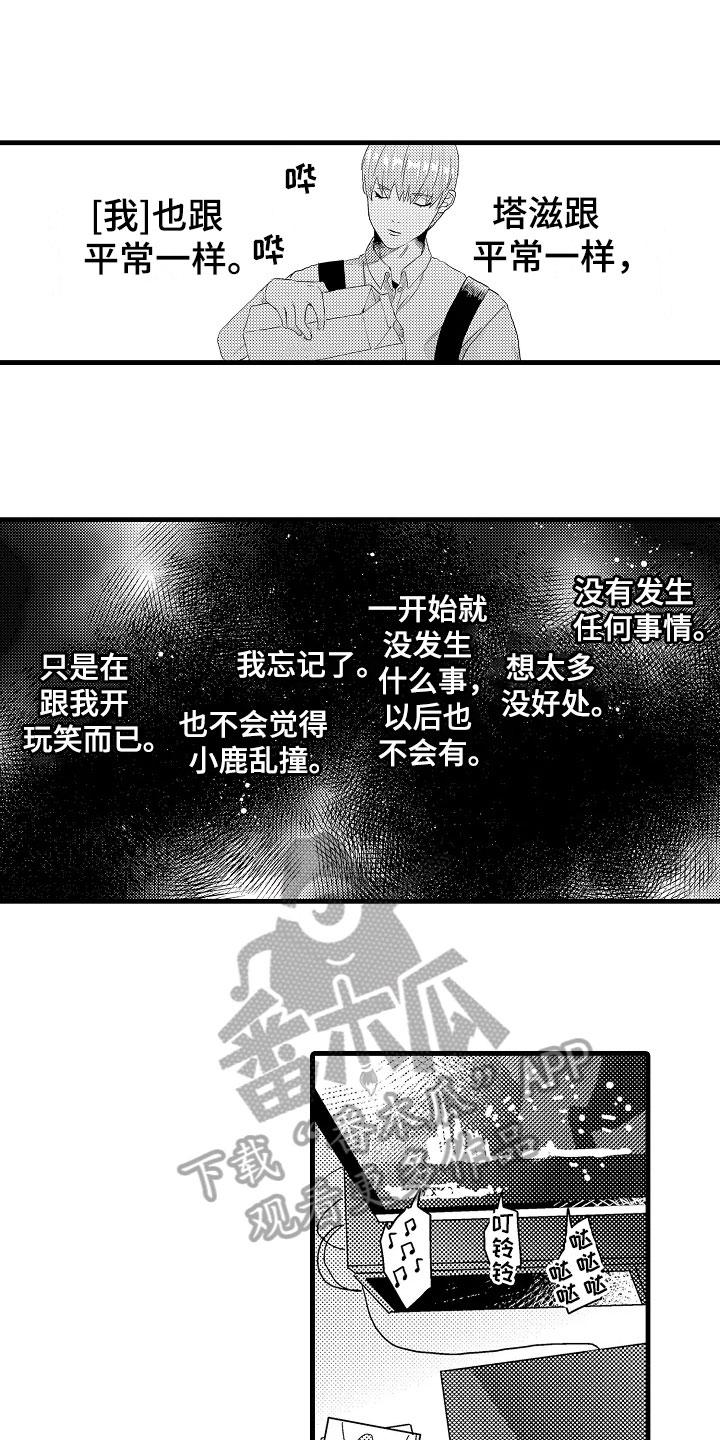 发小恋人漫画,第7章：平常1图