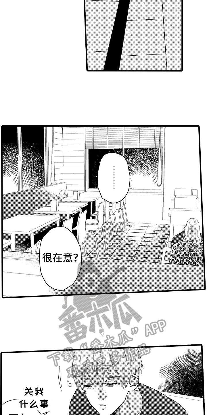 发小恋人漫画,第13章：无所谓2图