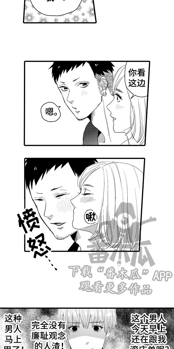 发小恋人漫画,第11章：谣言4图