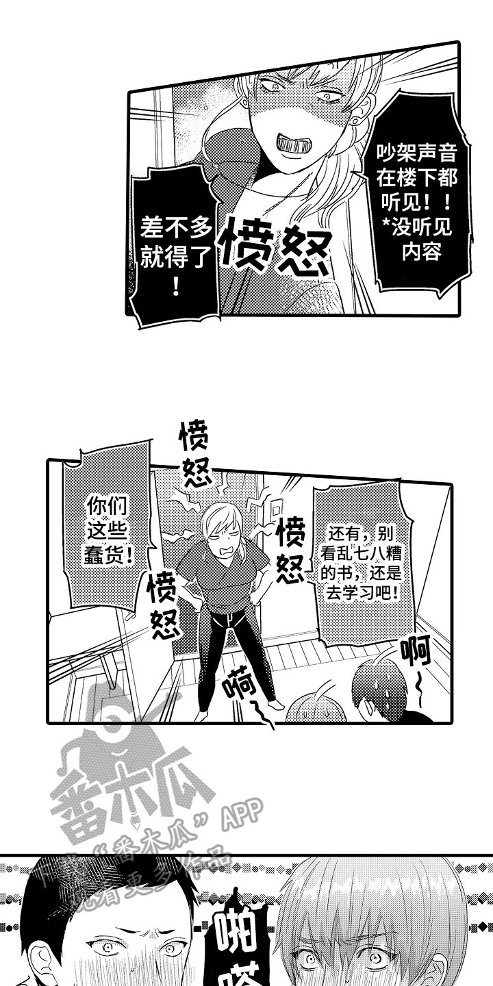 当发小变成恋人漫画,第6章：中止1图