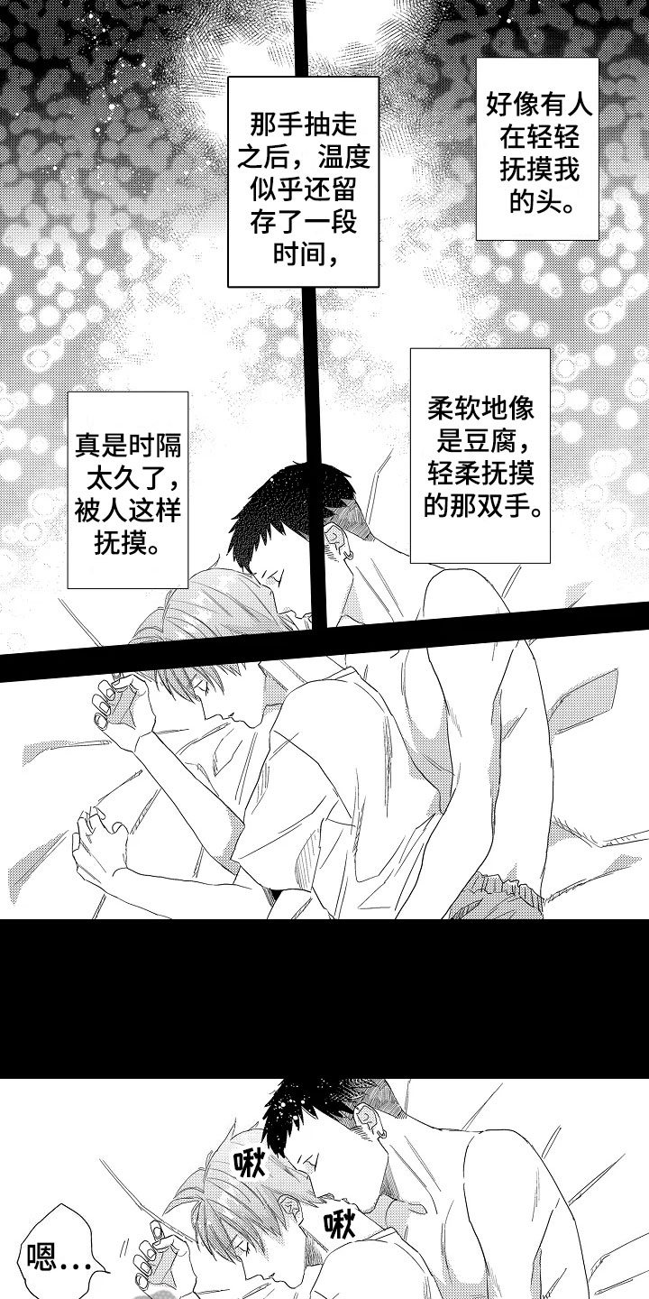 从发小变成恋人漫画,第13章：无所谓5图