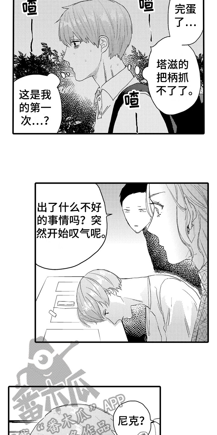 发小孩的朋友圈文案漫画,第10章：联谊2图