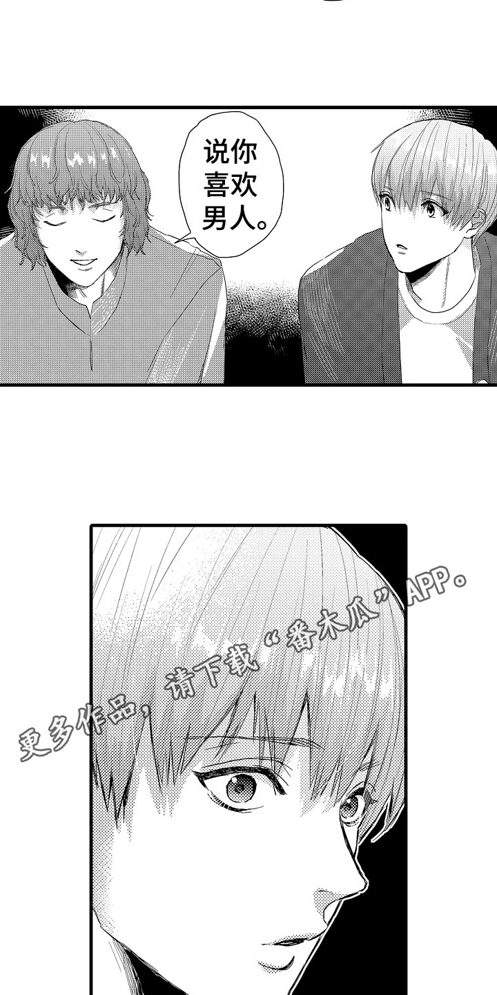 发小恋人漫画,第11章：谣言4图