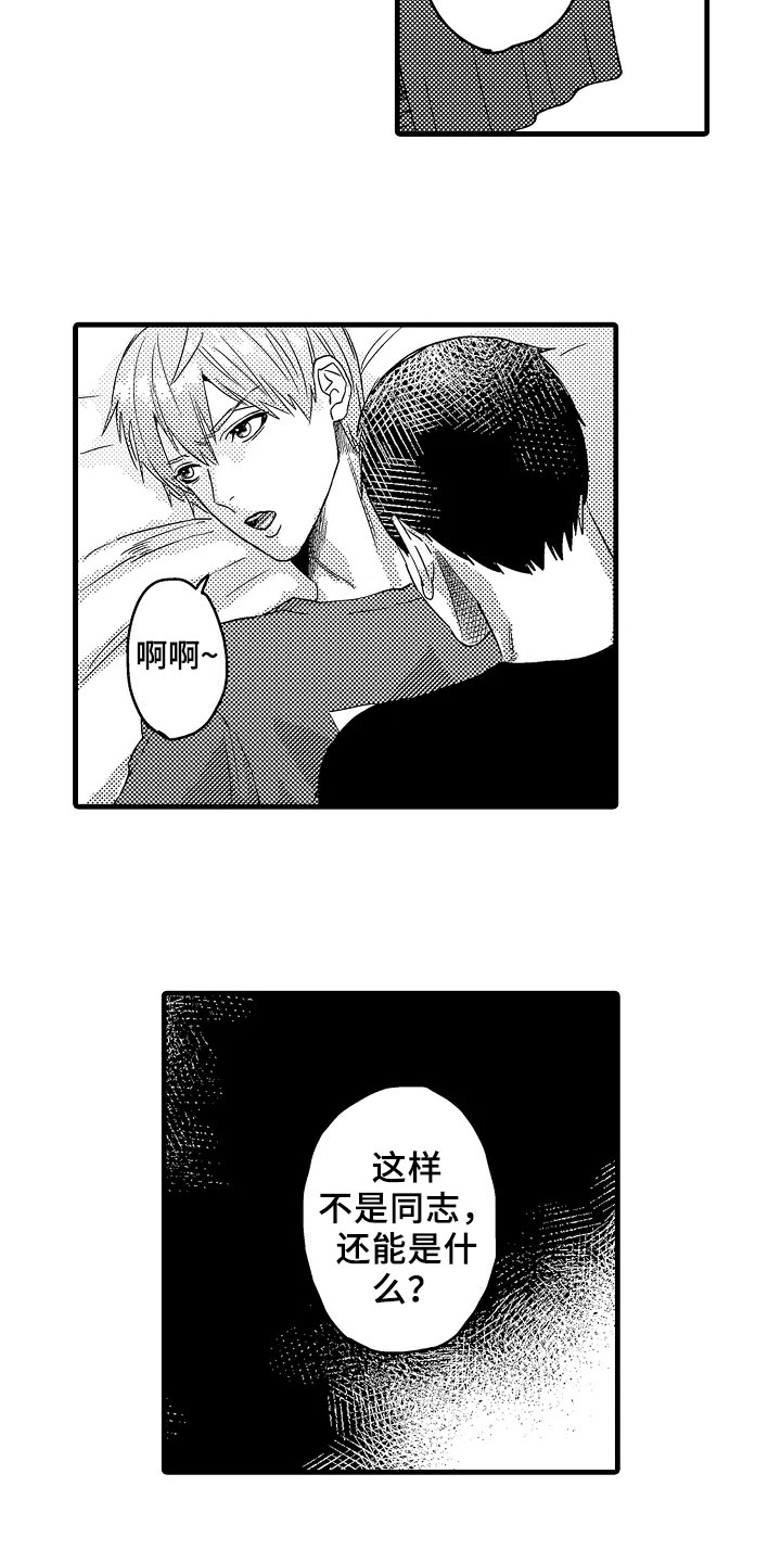 发小恋人漫画,第5章：着急3图