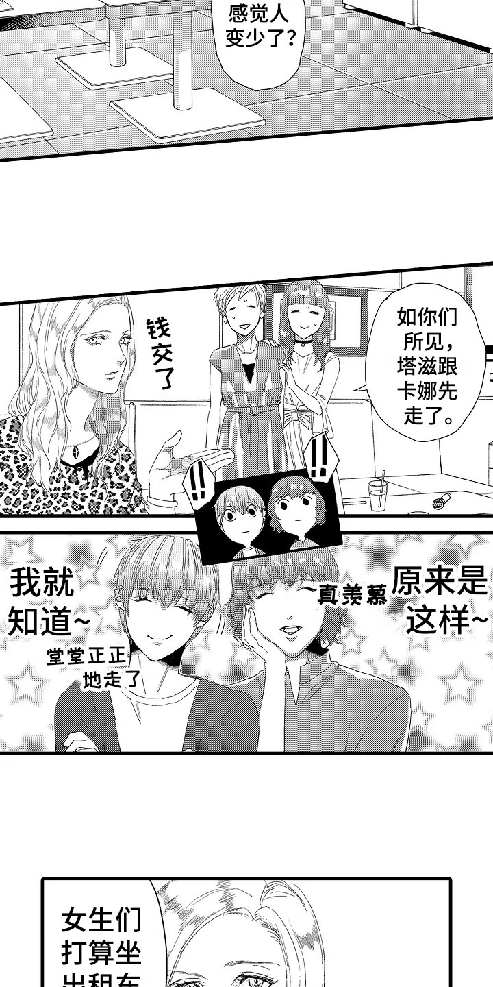 发小恋爱的故事漫画,第12章：苦恼1图
