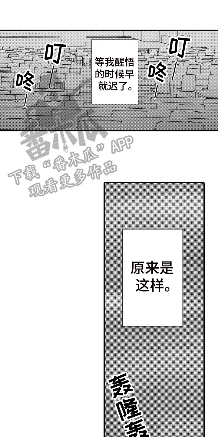 发小恋人漫画,第24章：有话要说2图