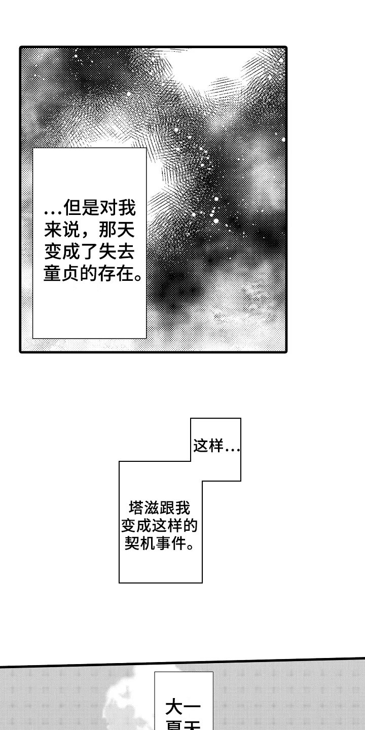 发小恋人漫画,第3章：契机1图
