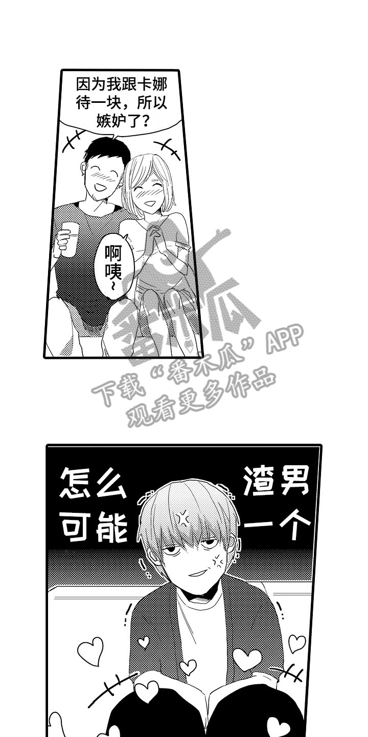 发小恋人漫画,第11章：谣言1图