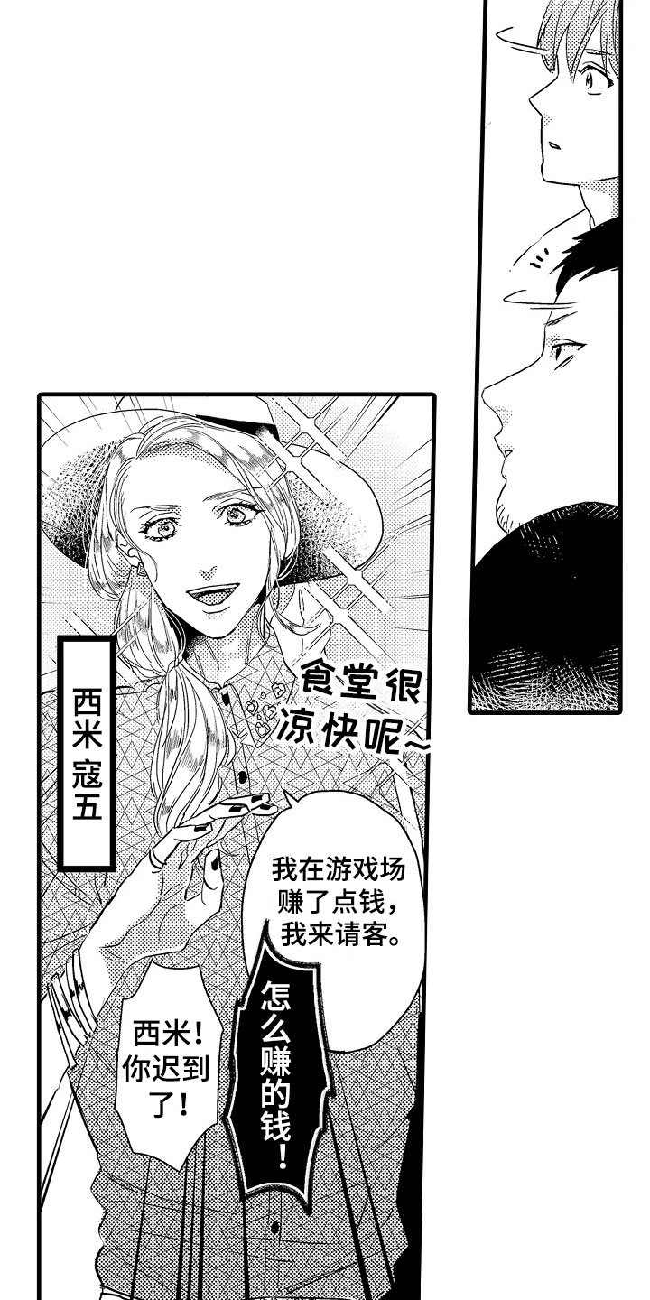 发小恋人漫画,第3章：契机2图