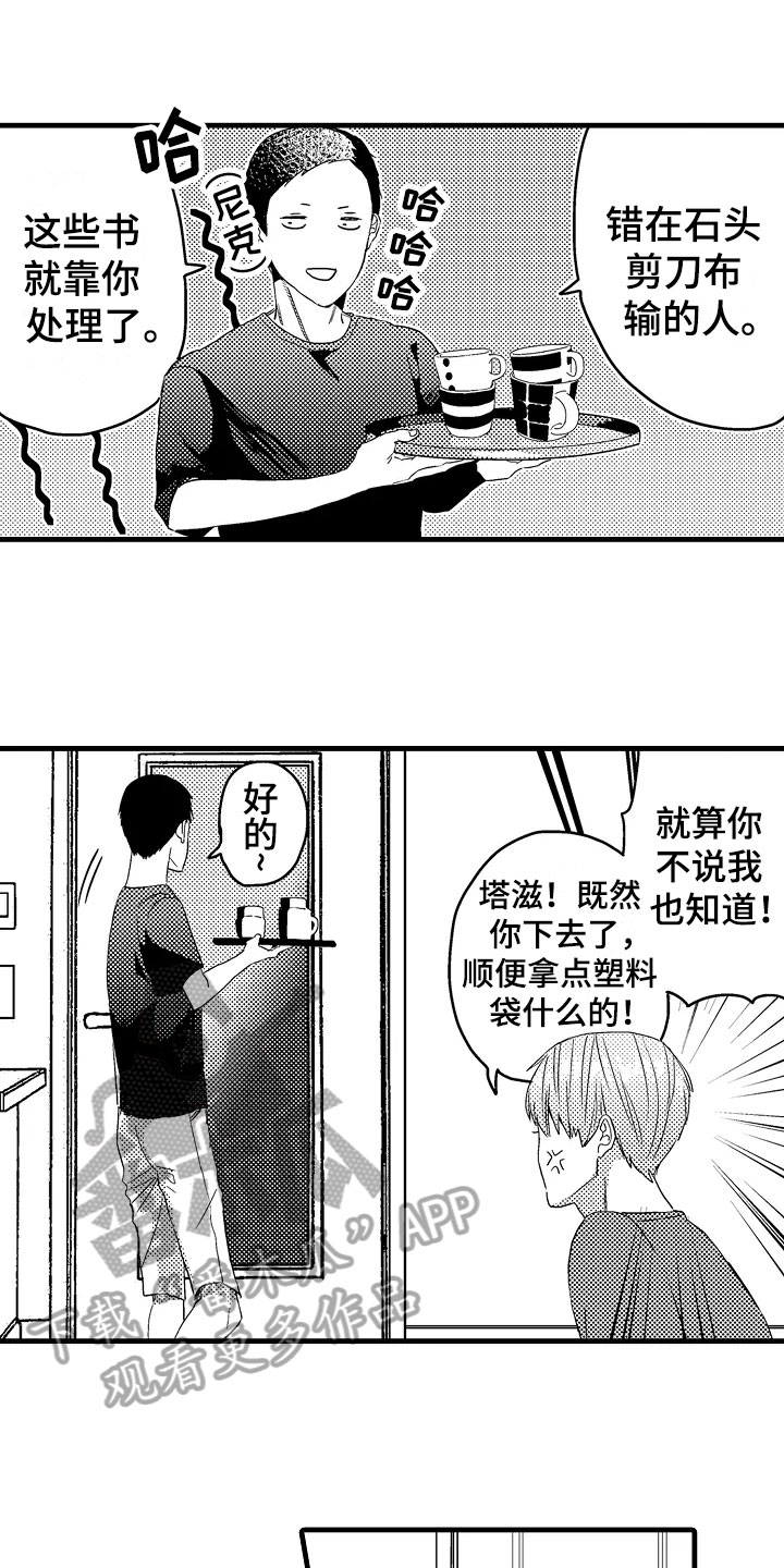 发小视频漫画,第4章：慌张1图