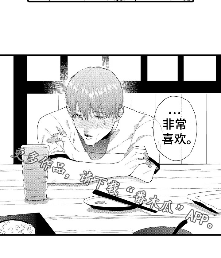 发小恋人漫画,第20章：喜欢2图