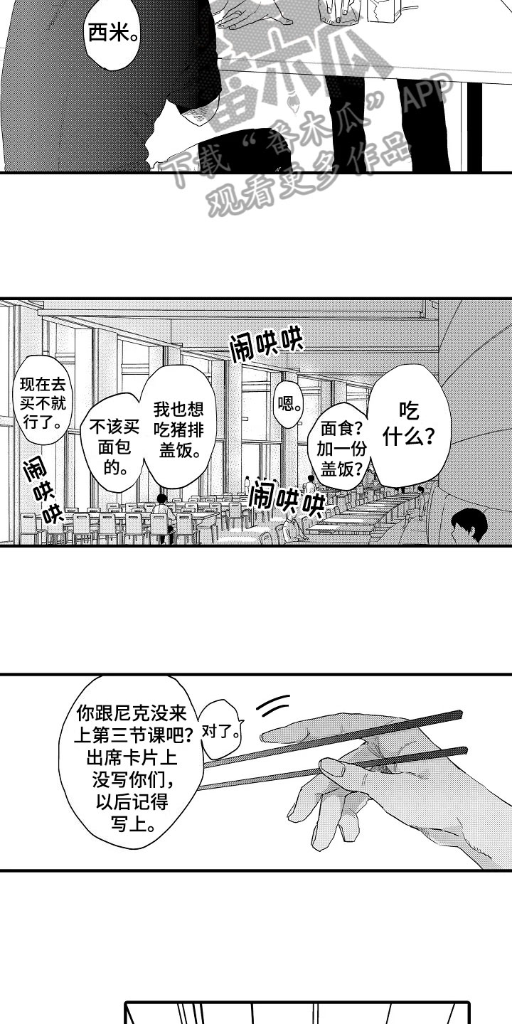 发小恋人漫画,第21章：目睹3图