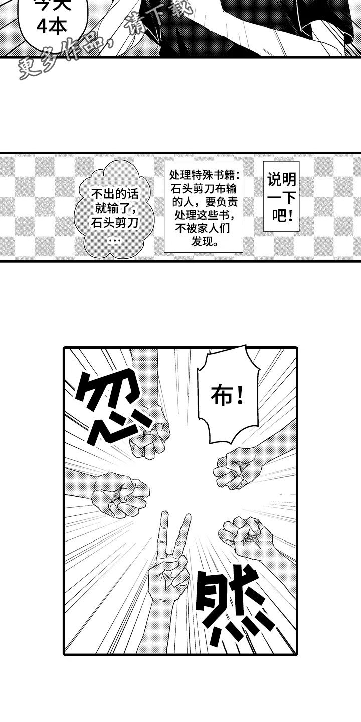 发小视频漫画,第4章：慌张2图