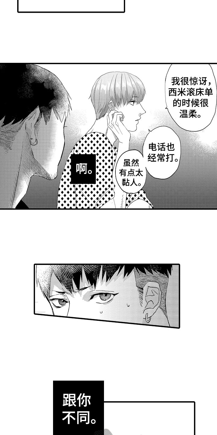 发小结婚随多少份子漫画,第23章：空洞1图