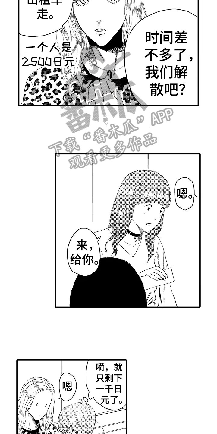 发小恋爱的故事漫画,第12章：苦恼2图