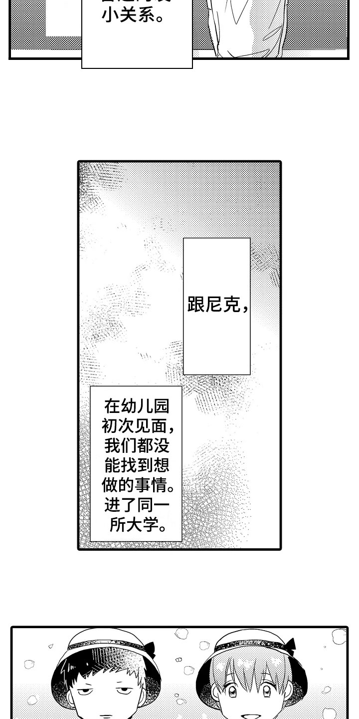 发小的感情经典句子漫画,第2章：发小4图