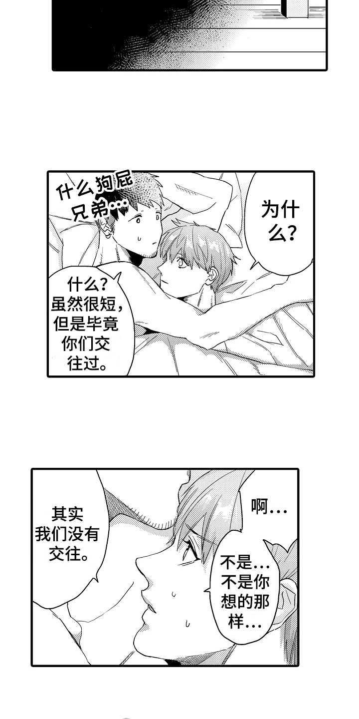 发小恋人漫画,第27章：恋人【完结】3图