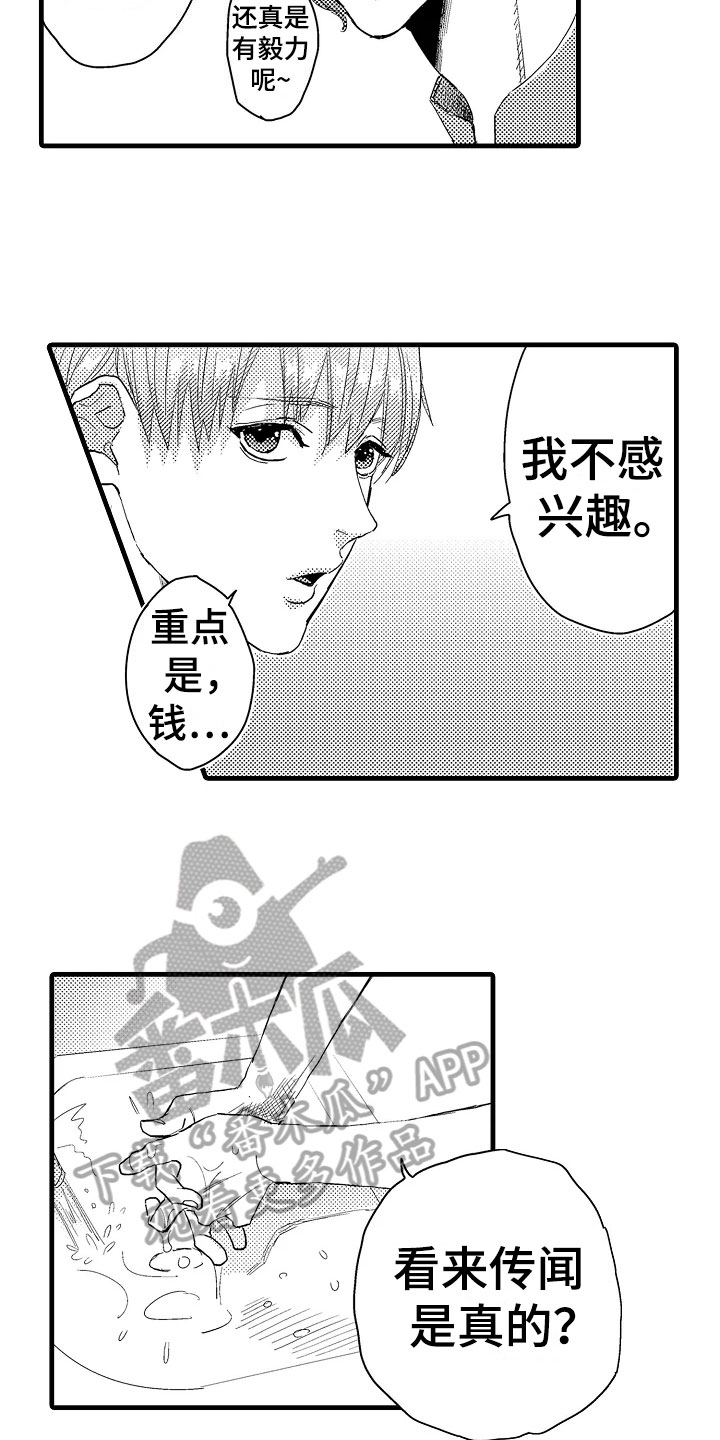发小恋人漫画,第11章：谣言3图
