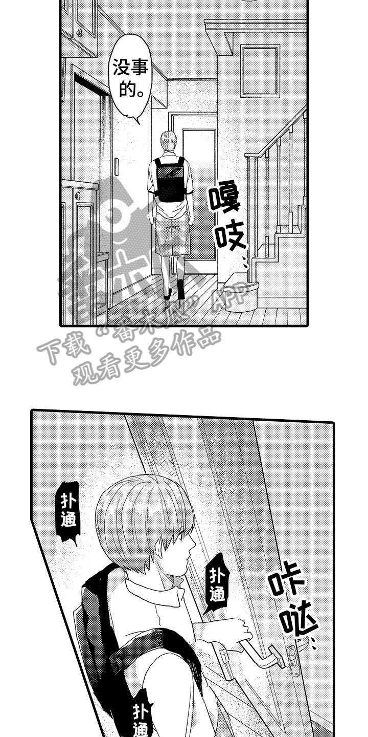 发小恋人漫画,第7章：平常1图