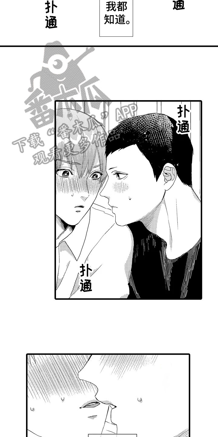 发小恋人漫画,第9章：好奇5图