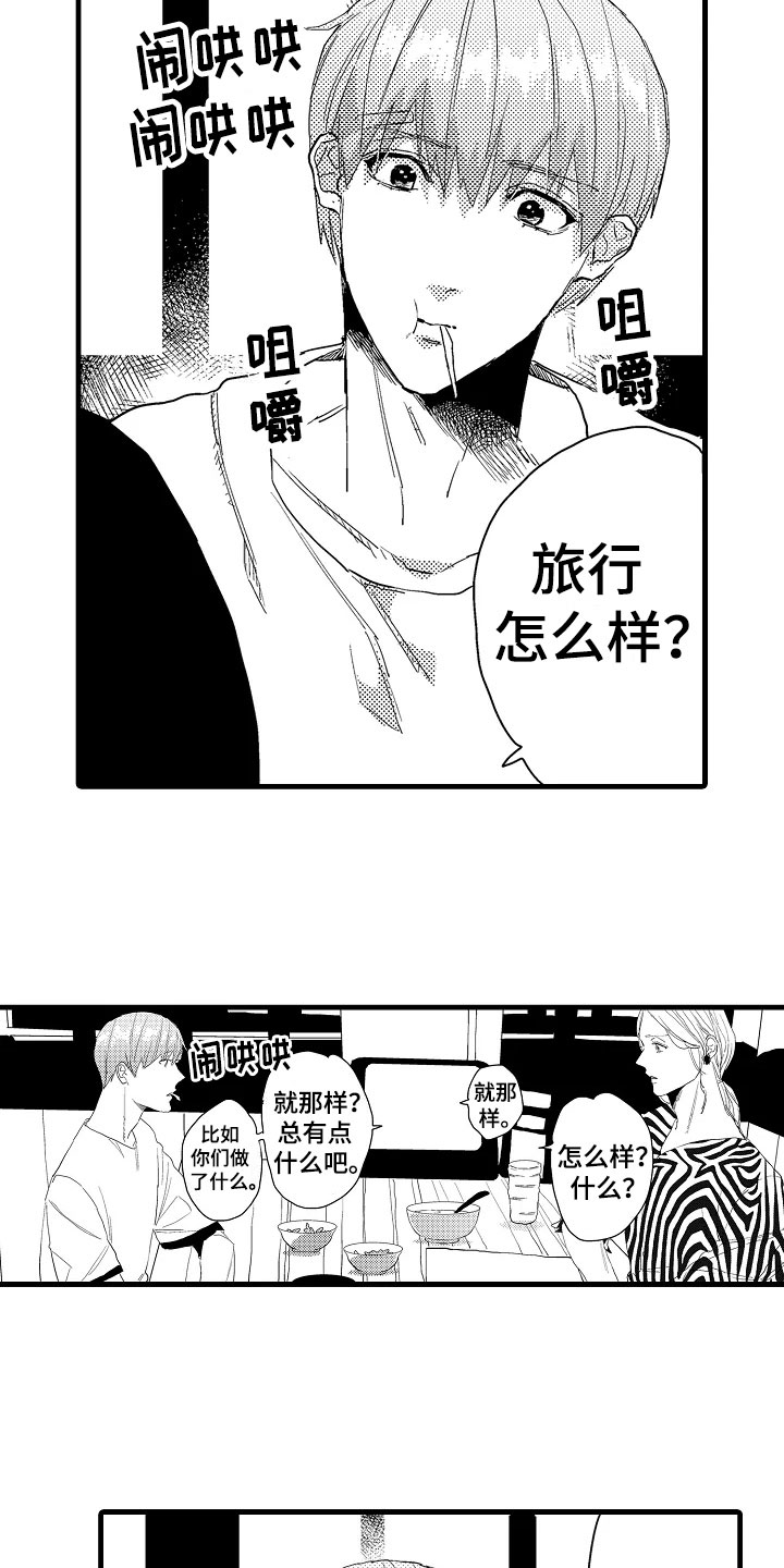 发小感情的句子漫画,第19章：揭穿4图