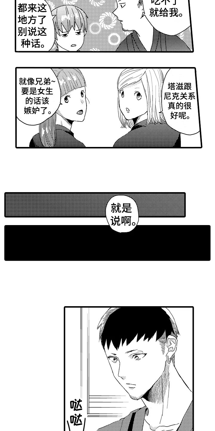 发小恋人漫画,第16章：没精神1图