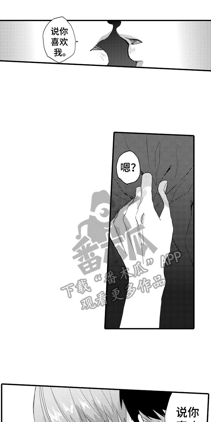 发小恋人漫画,第27章：恋人【完结】1图