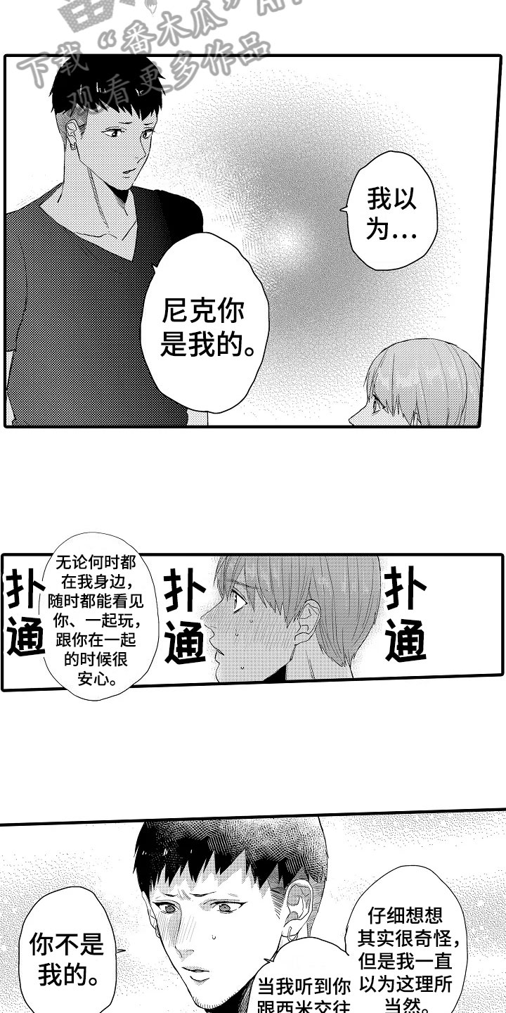 发小感情的句子漫画,第26章：表白4图