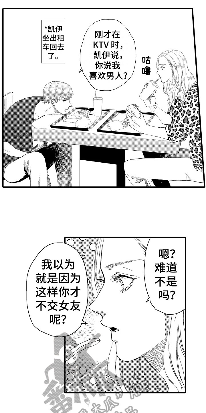 发小视频漫画,第12章：苦恼2图