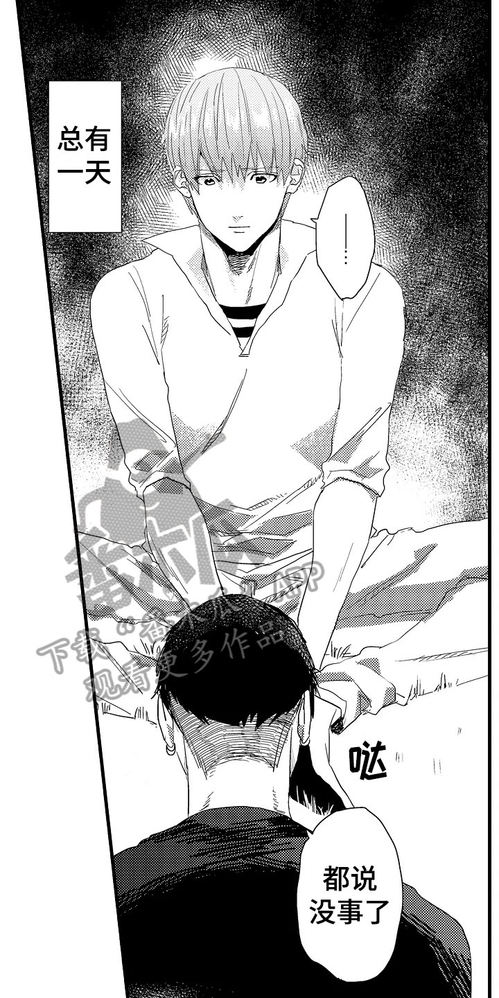 发小恋人漫画,第14章：治疗1图