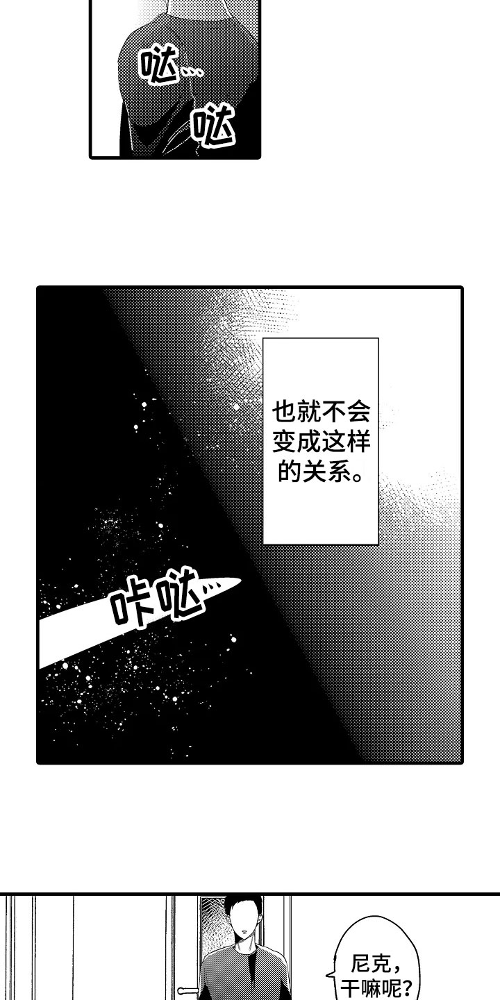 发夹漫画,第4章：慌张1图