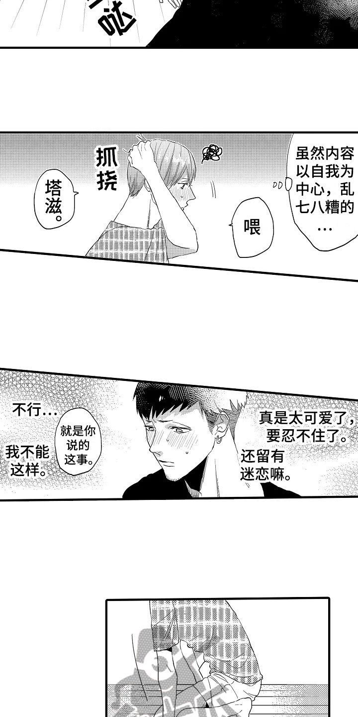 发财漫画,第26章：表白2图