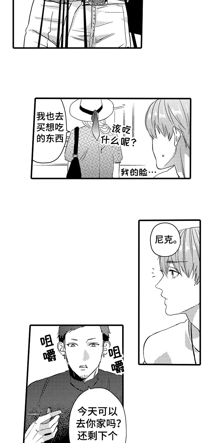 发小恋人漫画,第3章：契机3图