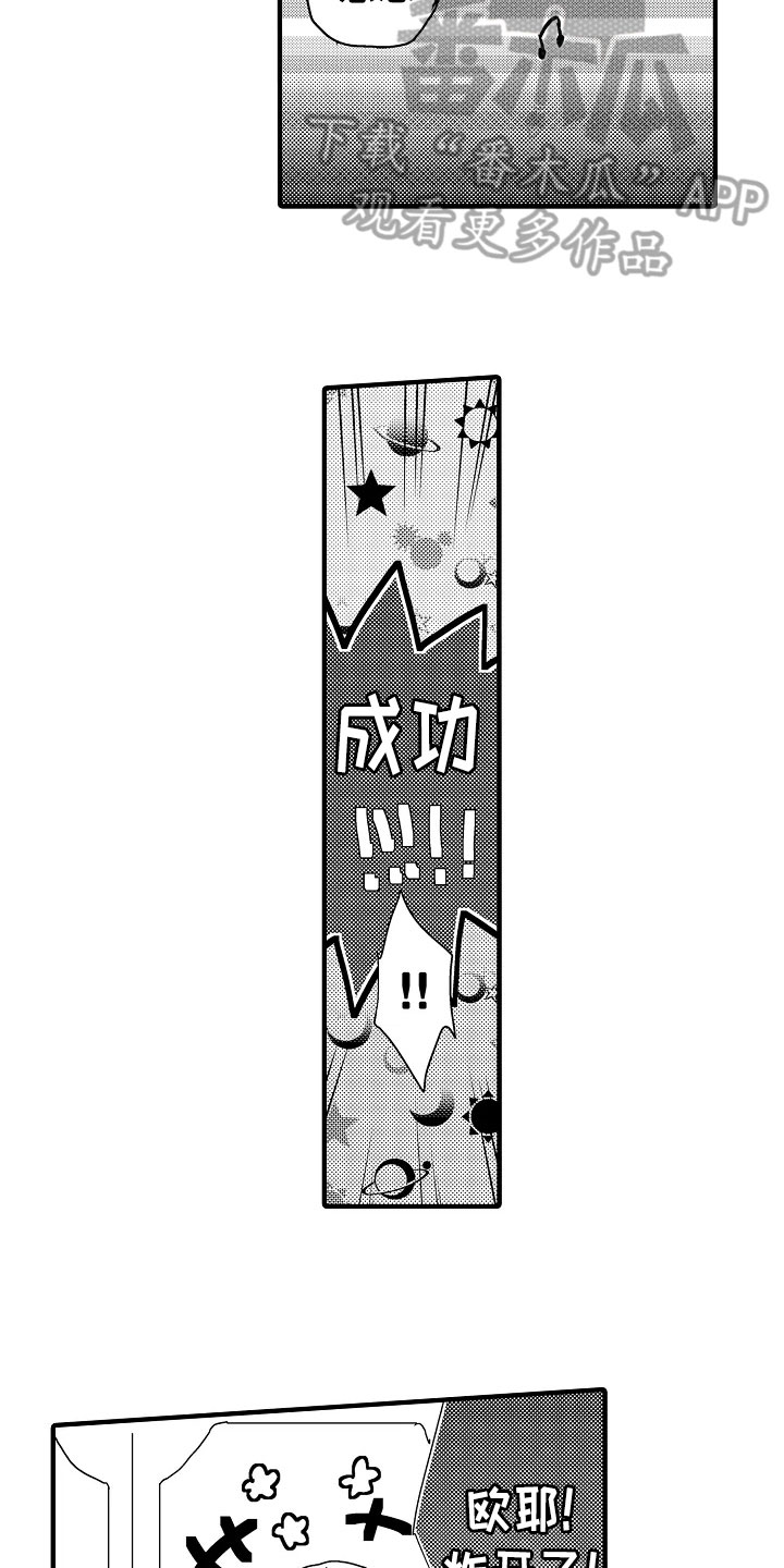 发小感情的句子漫画,第26章：表白2图