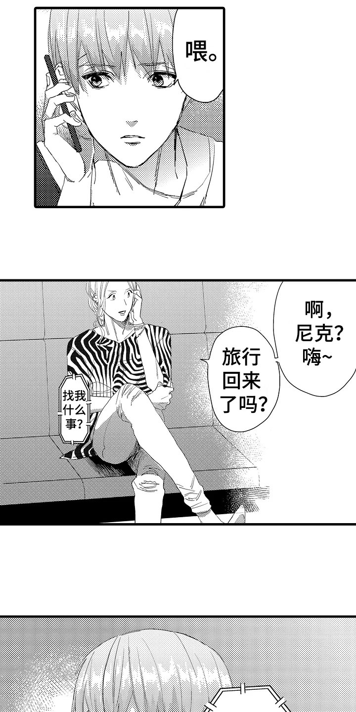 发烧能吃鸡蛋吗漫画,第18章：拒绝2图